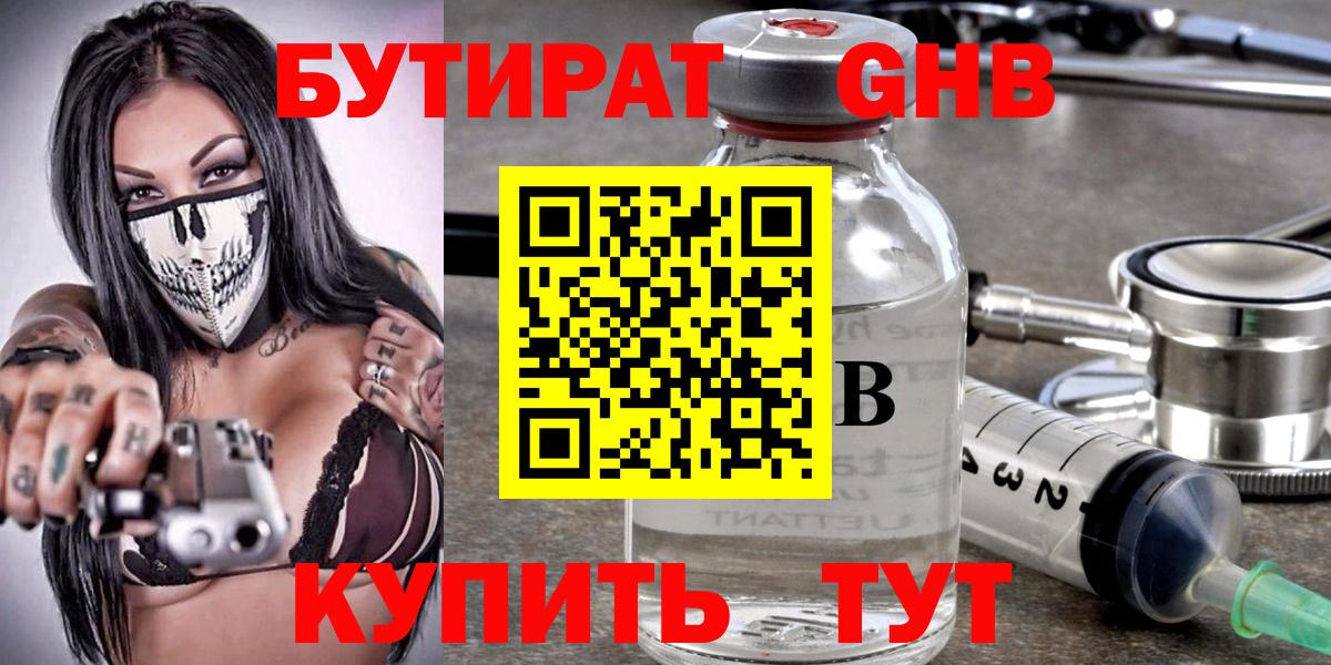 Великие Луки  Бутират BDO  Бутират  Вход с VPN 