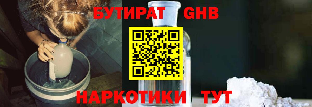 БУТИРАТ оксана Великие Луки