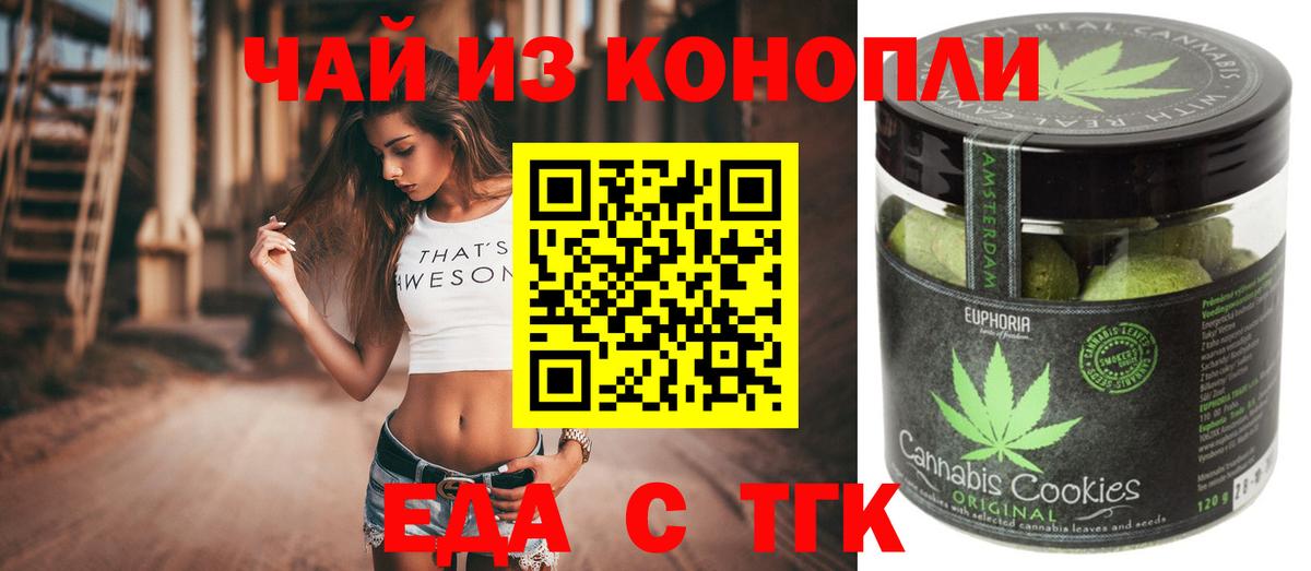 Еда ТГК конопля  Вход с VPN  Великие Луки 