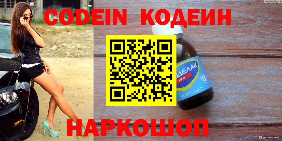 Кодеиновый сироп Lean Purple Drank Великие Луки