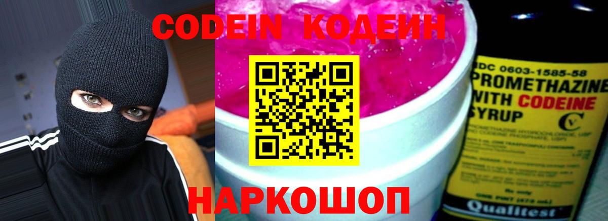 Великие Луки  Codein напиток Lean (лин)  Codein Purple Drank  Вход с VPN 