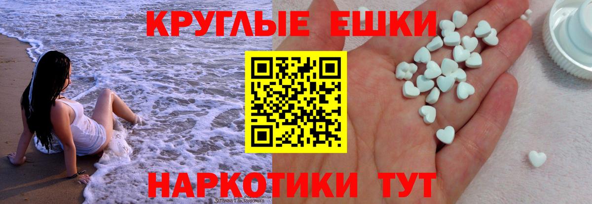 Экстази ешки  Ecstasy круглые  Великие Луки  Ecstasy  Вход с VPN 
