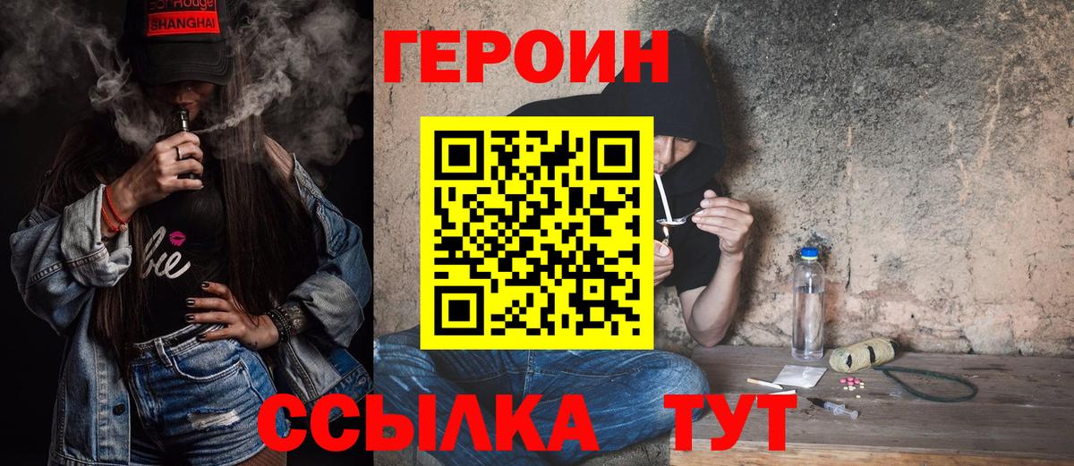 ГЕРОИН гречка Великие Луки