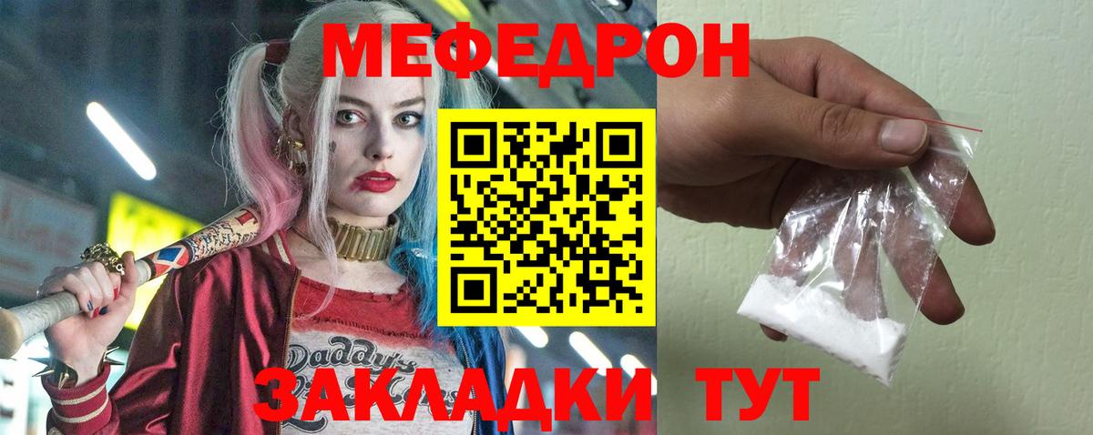 Мефедрон  Великие Луки